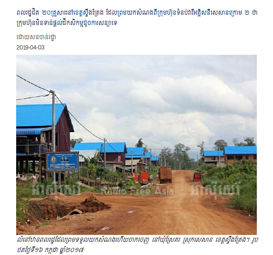 ពលរដ្ឋជិត ២០គ្រួសារនៅខេត្តស្ទឹងត្រែង ដែលព្រមយកសំណងពីក្រុមហ៊ុនទំនប់វារីអគ្គិសនីសេសានក្រោម ២ ថា ក្រុមហ៊ុនមិនទាន់ផ្ដល់ដីកសិកម្មដូចការសន្យាទេ