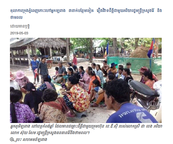 តុលាការក្រុងភ្នំពេញកោះហៅអ្នកឡពាង ៣នាក់បន្ថែមទៀត រឿងវិវាទដីធ្លីជាមួយភរិយារដ្ឋមន្ត្រីក្រសួងរ៉ែ និងថាមពល