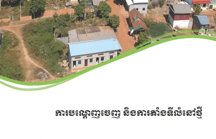 សមាគមធាងត្នោត៖អំឡុងពេលកូវីដ១៩អាជ្ញាធរនៅតែបណ្តេញពលរដ្ឋពីលំនៅឋាន​